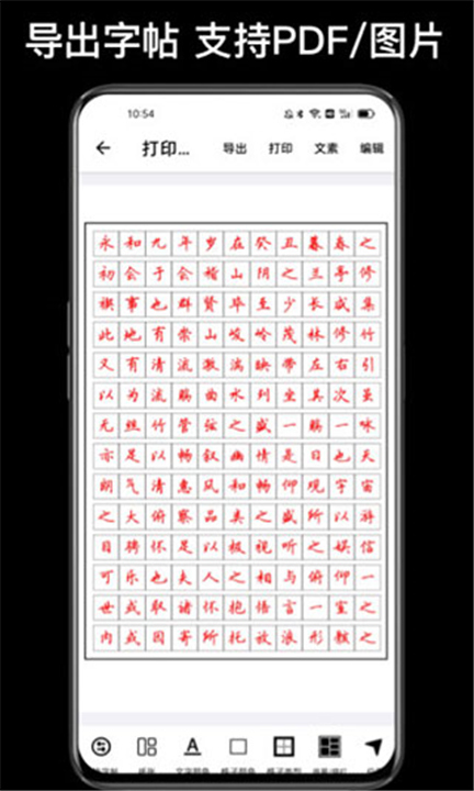 练字大师App截图5