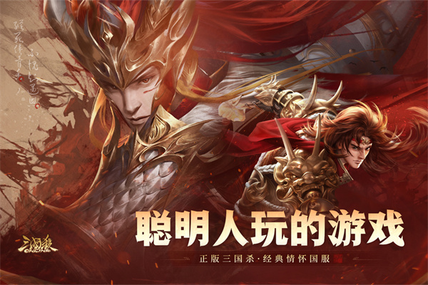 三国杀OL截图5