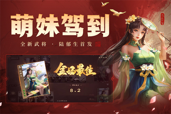 三国杀OL截图3