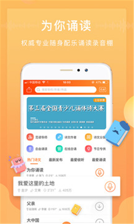 为你诵读App安卓版