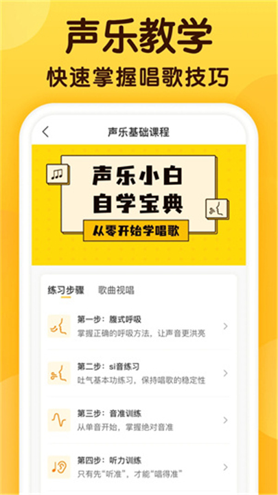 开嗓练声App截图5