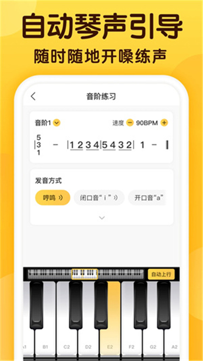 开嗓练声App截图4
