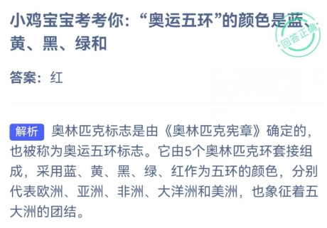 蚂蚁庄园6月23日问题答案2024