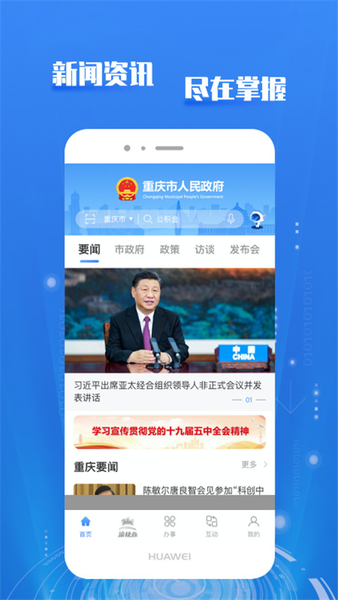 渝快办截图4