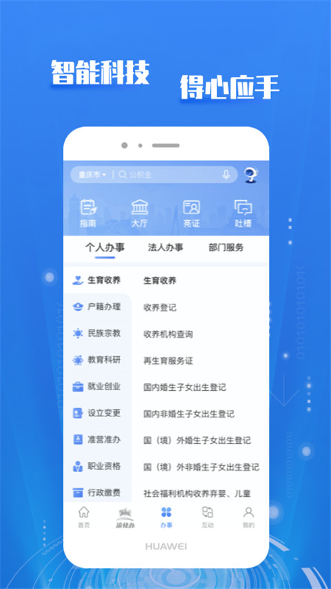 渝快办截图5