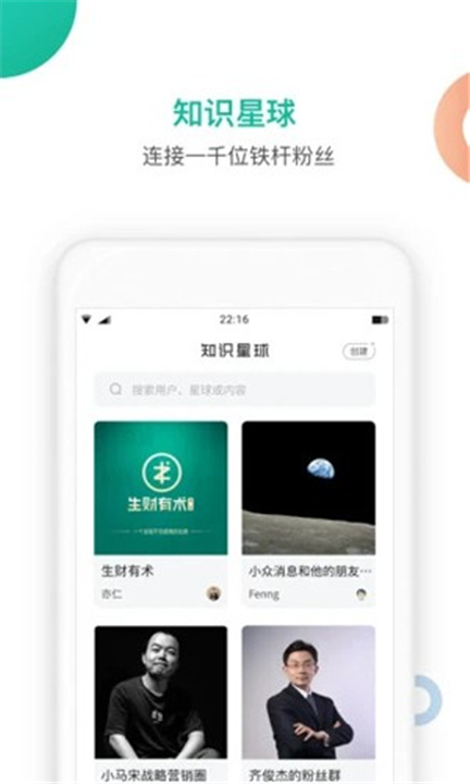 知识星球安卓版截图5