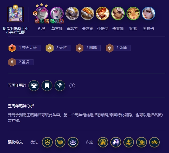 云顶之弈五周年时光机阵容推荐 霸王凯隐