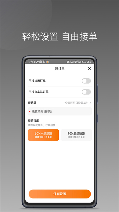 麦卡出行车主端截图2