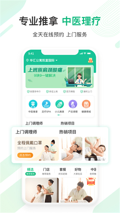 宜生健康手机版