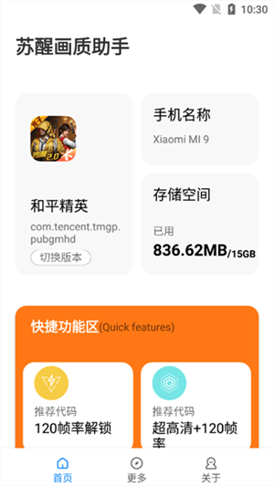 苏醒画质大师2.0截图1