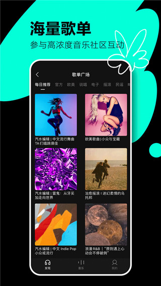 汽水音乐安卓版app截图2