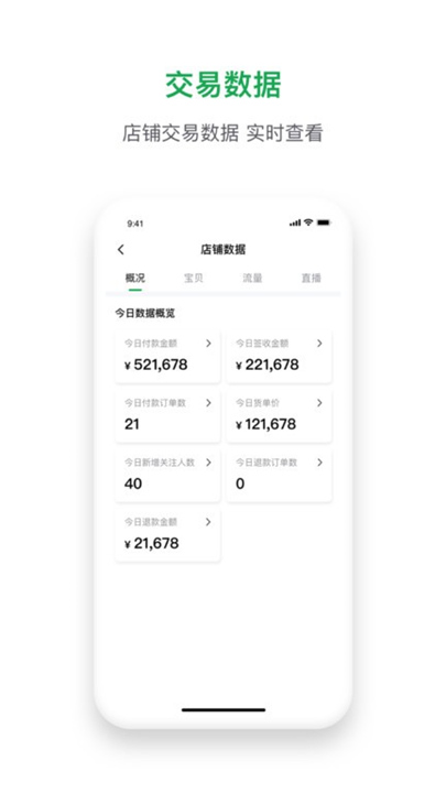 珠宝卖家助手手机版截图2