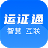 运政通App