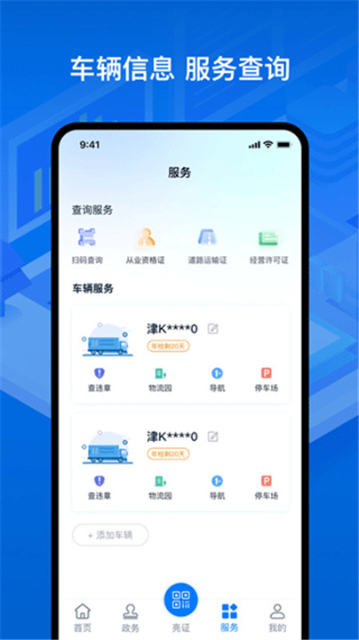 运政通App截图2