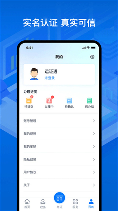 运政通App截图4
