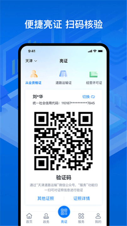 运政通App截图5