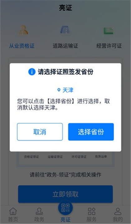 运政通App
