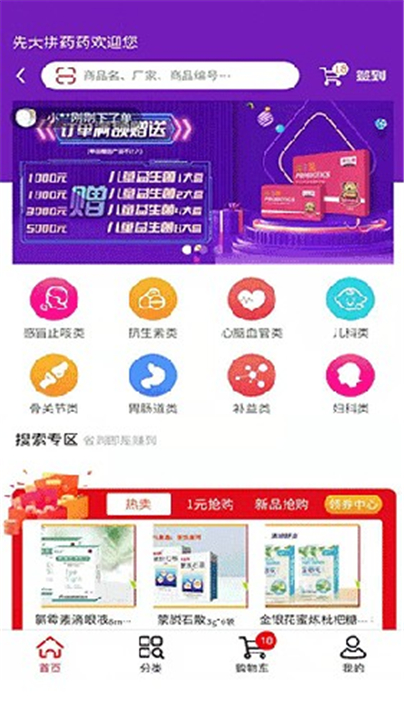 先大拼药药截图3