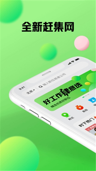 赶集网截图1