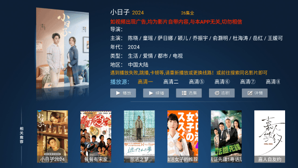 小鹿tv截图3