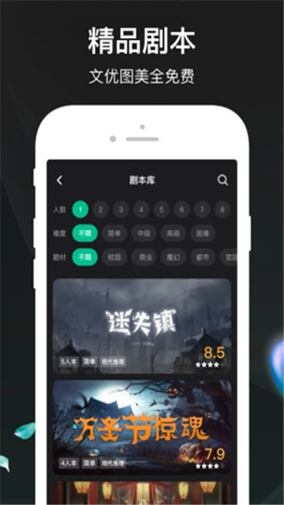 谁是凶手APP