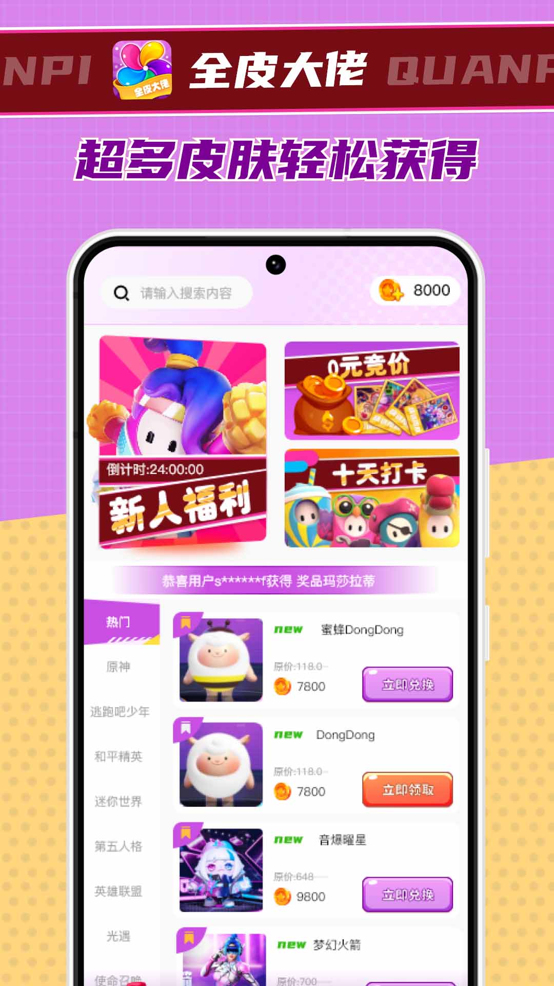 地铁跑酷全皮大佬软件截图2