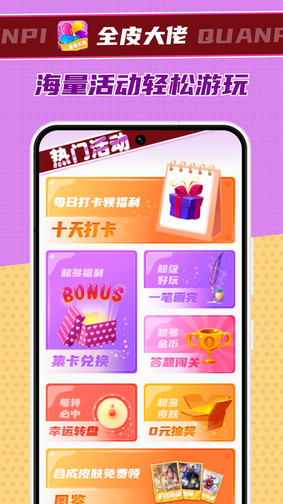 地铁跑酷全皮大佬软件截图3