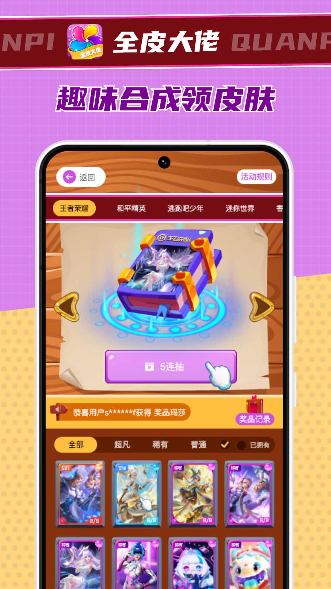地铁跑酷全皮大佬软件截图4