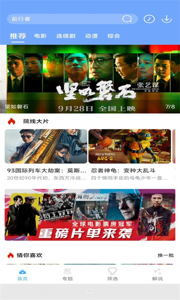极闪影视截图3