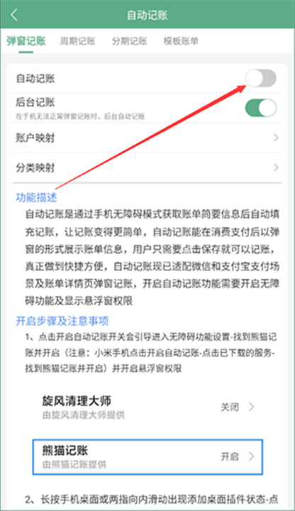 熊猫记账App安卓版