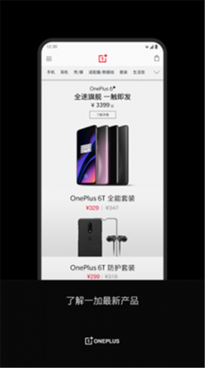 一加社区APP