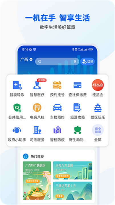 智桂通App截图2