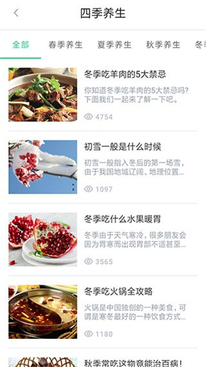 中药大全APP截图3