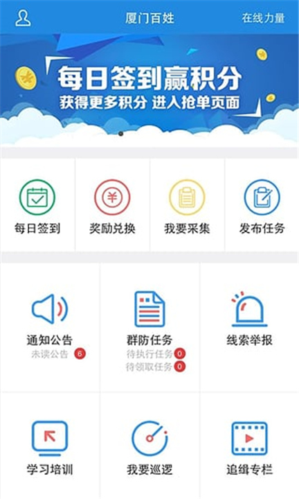 厦门百姓APP