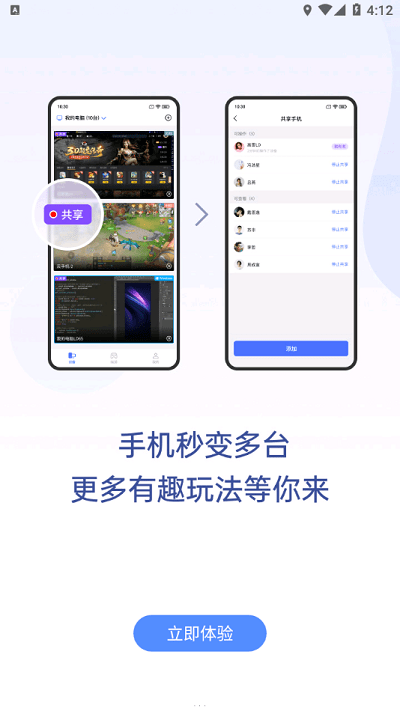 无界趣连软件截图2