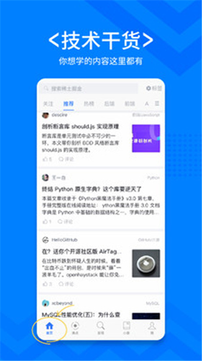 稀土掘金截图3
