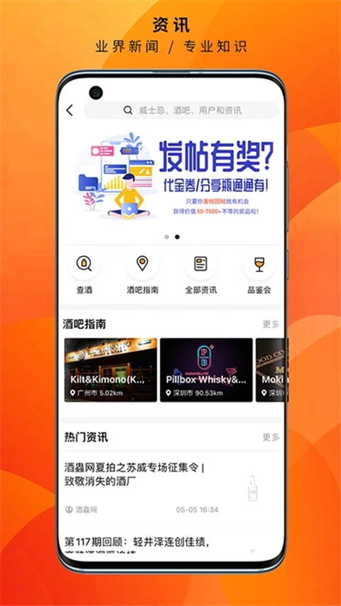 酒虫网app截图5