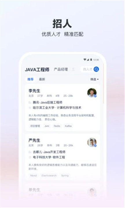 猎聘网截图2