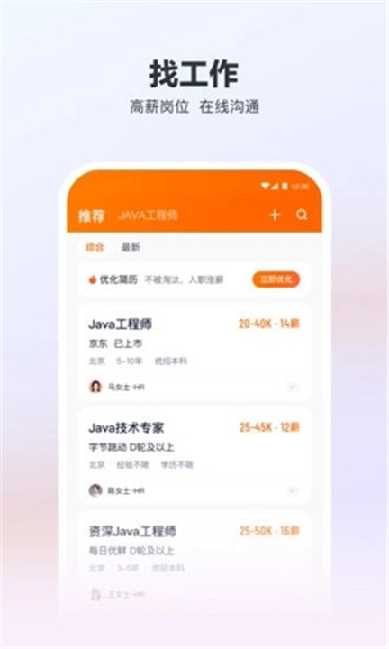 猎聘网截图3