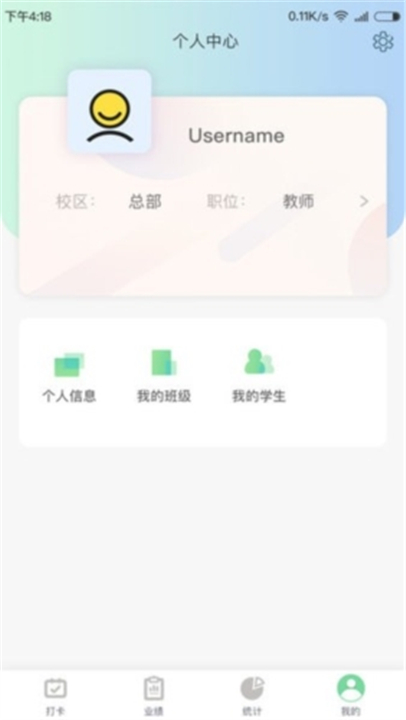 金石教育教师端截图3