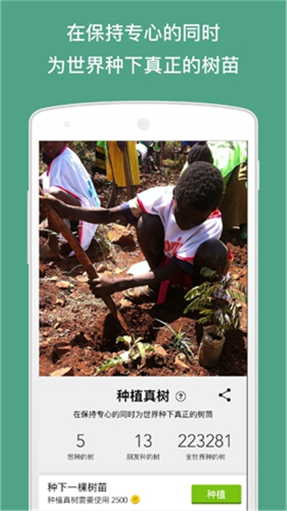 forest专注森林App截图4