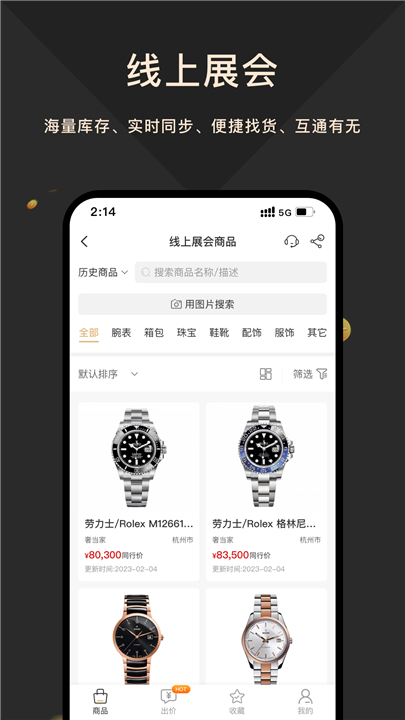 奢当家App截图2