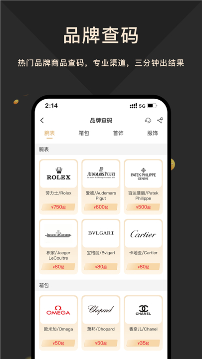 奢当家App截图1