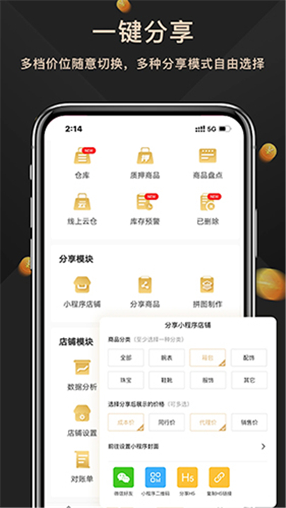 奢当家App截图4