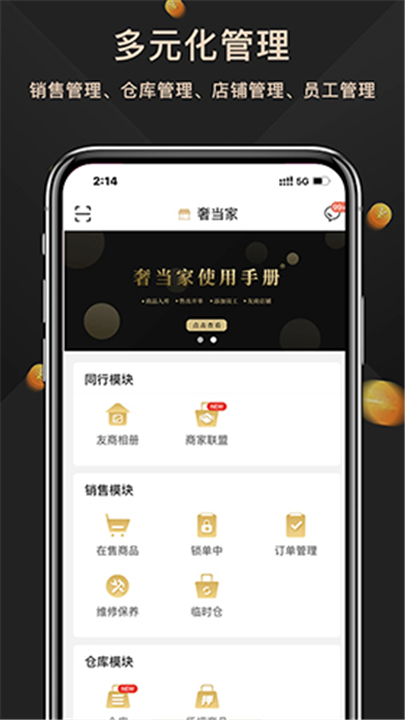 奢当家App截图5