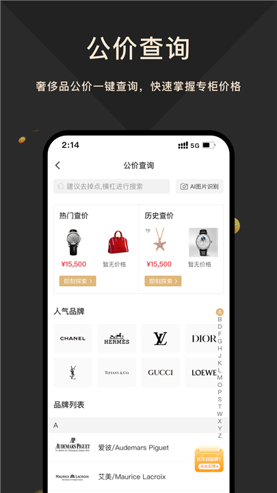 奢当家App截图6