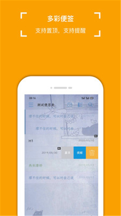 小周便签截图4