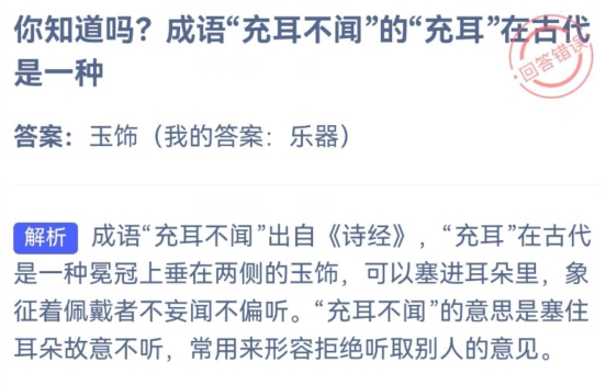 蚂蚁庄园6月27日问题答案2024