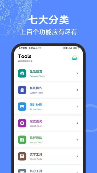 多多工具箱app截图2