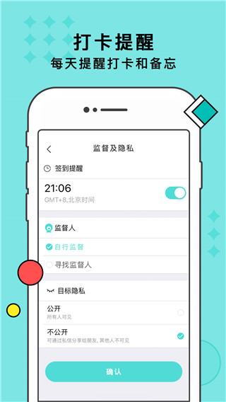 习惯打卡App截图1